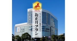 年末年始・お正月プランのご案内【ニューオータニイン横浜プレミアム】 年末年始・お正月プランのご案内【ニューオータニイン横浜プレミアム】