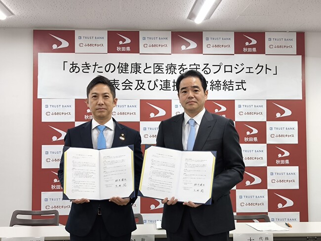 秋田県とトラストバンク、「あきたの健康と医療を守るプロジェクト」に関する連携協定を締結