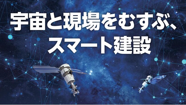「JAPAN BUILD TOKYO -建築・土木・不動産の先端技術展-」に出展