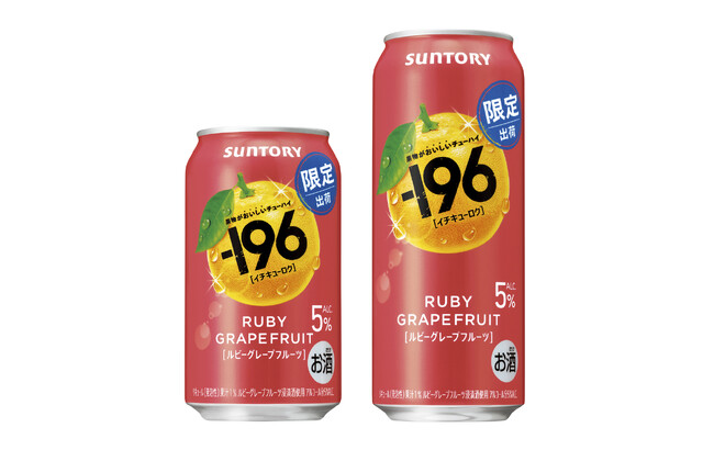 “果物がおいしいチューハイ”「-１９６(イチキューロク)〈ルビーグレープフルーツ〉」期間限定新発売