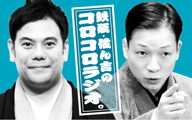笑福亭鉄瓶&桂佐ん吉が史上初「繁昌亭大賞」W受賞！佐ん吉が喜楽館AWARD3代目王者にも輝き、受賞ラッシュに喜びと妬みが入り混じる？！