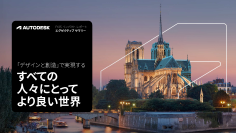 オートデスク、「FY25 インパクトレポート」の日本語版エグゼクティブサマリーを公開
～テクノロジーとパートナーシップでサステナブルな未来を加速～