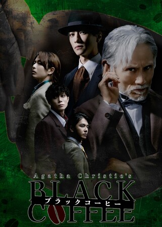 ⽚岡鶴太郎 × 鈴木拡樹 W主演！　舞台「ブラック・コーヒー」上演決定！　野坂実×豪華キャストで、ミステリーの女王唯一のポワロ戯曲に挑む！