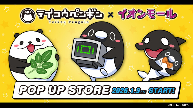 チャンネル登録者200万人特大キャンペーン!『テイコウペンギン』がイオンモールに登場