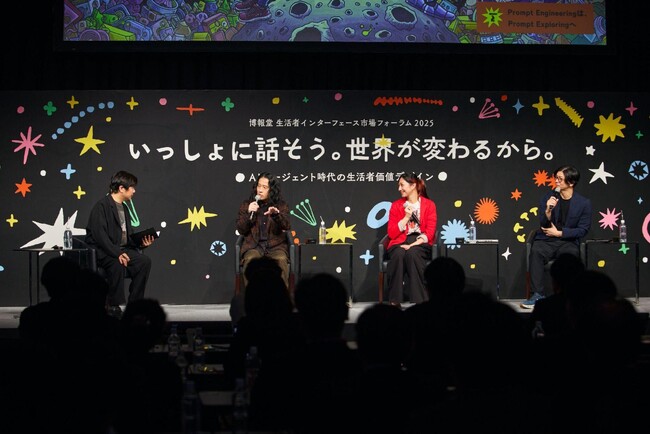 【イベントレポート】 OpenFashion・COO上條千恵が11月18日に行われた博報堂主催「生活者インターフェース市場フォーラム2025」に又吉直樹氏らと登壇