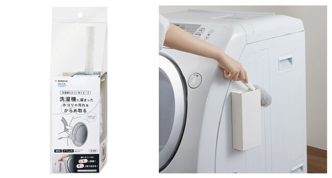 洗濯機のかゆいところに手が届く「びっくり洗濯機のホコリ取りま～す」12月9日より新発売
