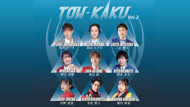 『TOW-KAKU vol.2』を歌謡ポップスチャンネルにて2026年3月にテレビ初独占放送決定！
