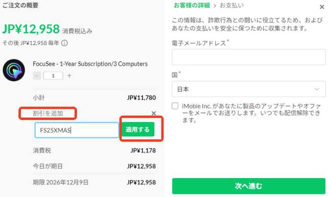 【20％オフ】FocuSeeクリスマス限定キャンペーン開催！制限なしのPC画面録画＆編集ソフト