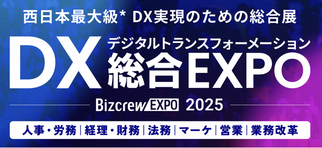 Helpfeel、「DX 総合 EXPO 2025 冬 大阪」に出展
