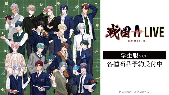 『戦国 A LIVE』の学生服ver. トレーディングSNS風アクリルカードなどの受注を開始！！アニメ・漫画のオリジナルグッズを販売する「AMNIBUS」にて