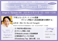 《医師・歯科医師・薬剤師向け》無料オンラインセミナー12/21(日)朝10時開催『不死となったティトノスの悲劇:ギリシャ神話から抗加齢医療を俯瞰する』山岸 昌一 先生(昭和医科大学医学部内科学講座糖尿病・代謝・内分泌内科学部門 / 主任教授)