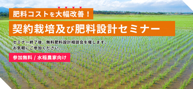 収量・品質・高温障害に悩む生産者様へ「窒素に頼らない肥料設計」セミナーを岡山で開催- 1,000件以上の設計実績を持つ専門家が、現場で“本当に効く対策”を公開 -