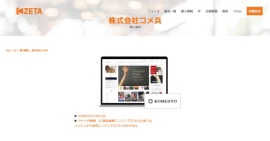 コメ兵が運営する公式通販サイト『KOMEHYO ONLINE』の導入事例を追加 コメ兵が運営する公式通販サイト『KOMEHYO ONLINE』の導入事例を追加