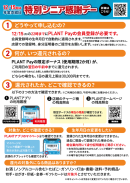 特別シニア感謝デー【登録方法】 特別シニア感謝デー【登録方法】