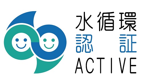 内閣官房水循環政策本部より令和7年度「水循環ACTIVE企業」認定