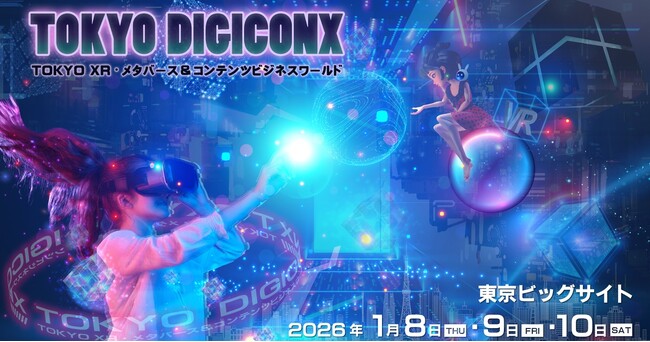 東京コンテンツインキュベーションセンター（TCIC）が、「TOKYO DIGICONX（第3回TOKYO XR・メタバース＆コンテンツビジネスワールド）」に出展。