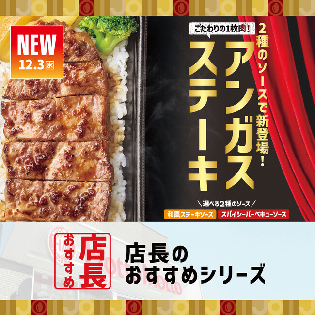 「ほっともっと」全国の店長が選んだ、『アンガスビーフステーキ重』おすすめポイント！1位『ボリューム感』