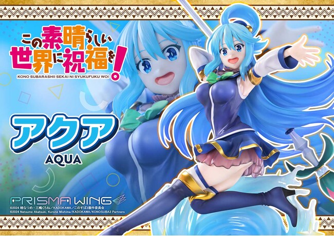 アニメ「この素晴らしい世界に祝福を!」から、アクアを1/7スケールでフィギュア化