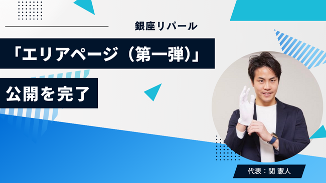 真珠買取専門店「銀座リパール」、公式サイトにて「都道府県別・買取案内ページ（第一弾）」の公開を完了。全国の“タンスに眠る真珠”へ、銀座基準の適正査定を届ける