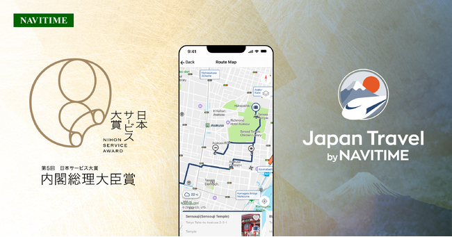 『Japan Travel by NAVITIME』が日本サービス大賞　内閣総理大臣賞を受賞！