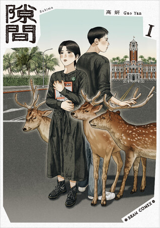 漫画『隙間』、宝島社『このマンガがすごい！2026』オンナ編 第2位を獲得