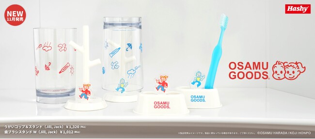 【新商品】『OSAMU GOODS』のフィギュアがかわいい洗面雑貨が登場！