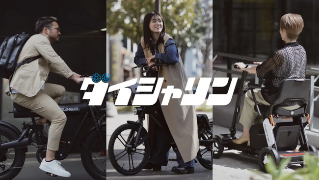 「ダイシャリン」の一部店舗でAcalie社の次世代型電動モビリティ3ブランドの取り扱いを開始！