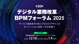 BPMフォーラム2025メインイメージ BPMフォーラム2025メインイメージ