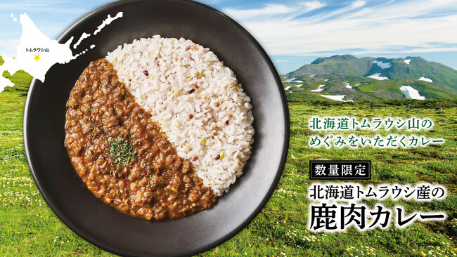 北海道トムラウシ産の鹿肉を使った”鹿肉カレー”の販売について