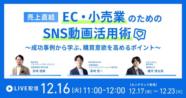じげんが運営する、実名制レビューが特徴のツール・サービスレビューメディア『ミナオシ』が、SNS動画を活用した購買促進をテーマに無料オンラインセミナーを開催