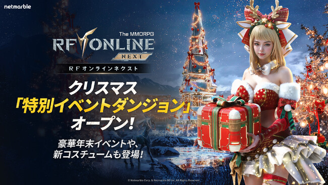 『RFオンラインネクスト (RF ONLINE NEXT)』新規地域「パルレオス」の実装や「外惑星占領戦: アルヴェルンバトルゾーン」をオープンする大型アップデートを実施！