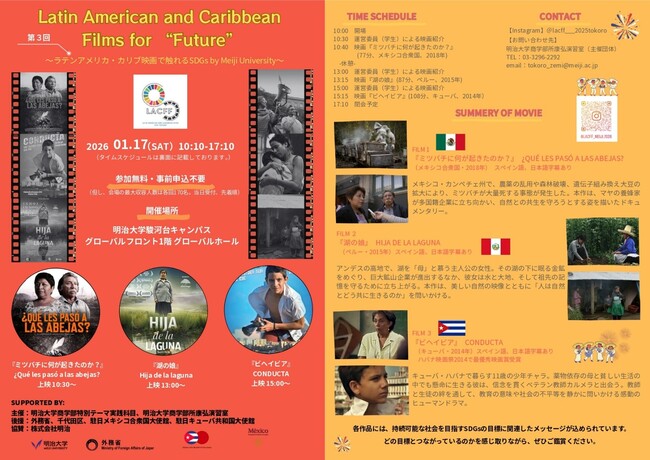 明大生主催、市民参加型SDGs映画祭で「国際平和都市千代田区宣言」を共に実現
