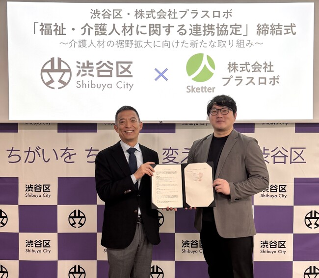渋谷区とスケッターが連携協定 介護人材の裾野拡大へ 大学との連携も