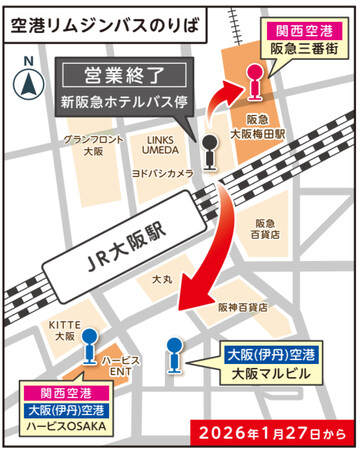 空港リムジンバス 大阪駅前エリアバス停の再編について