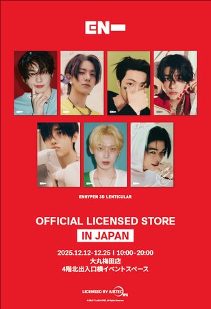 大丸梅田店にて【ENHYPEN】公式ライセンス商品の販売が決定