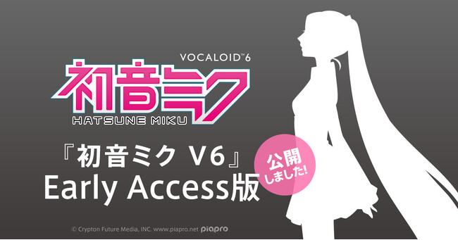 音楽ソフトウェア『初音ミク V6』、2026年の一般発売に先んじて体験版を公開!