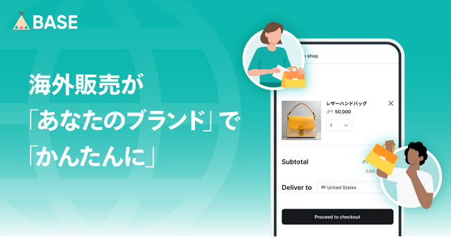 越境EC特有の煩雑な作業不要!新機能「かんたん海外販売」を2026年1月に提供開始