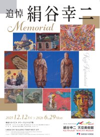 積水ハウス、特別展「追悼 絹谷幸二」
「絹谷幸二 天空美術館」で2025年12月12日（金）より開催

東海地方で初、積水ハウスと遠州鉄道が12月より事業開始