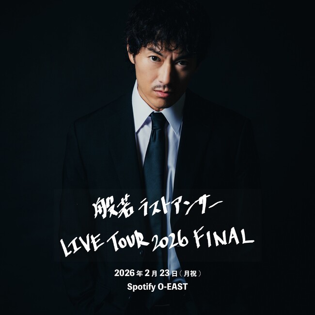 般若、最新アルバム『ラストアンサー』からワンマンライブをSpotify O-EASTで開催決定！
