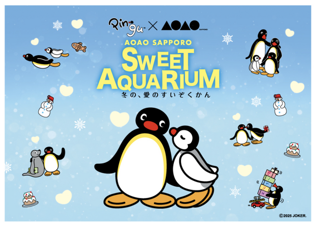 アソビュー！、AOAO SAPPOROと誕生45周年を迎えた「ピングー」のコラボレーション特別企画展を2025年12月10日（水）より販売！