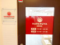 トレーディングカードゲーム専門店「晴れる屋」東京5店舗目となる「晴れる屋 町田店」を12/10(水)オープン