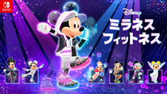 Nintendo Switch ソフト『ディズニー ミラネス フィットネス』発売開始のお知らせ