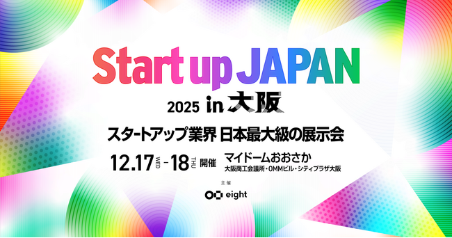 Kikuvi、スタートアップ業界 日本最大級の展示会「Startup JAPAN EXPO 2025 in 大阪」に出展