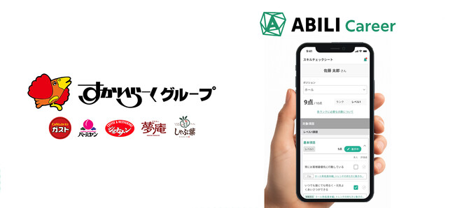 すかいらーくグループが約3,000店舗に「ABILI Career」を導入