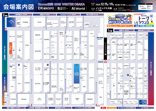 【会場案内図公開】いよいよ来週開催 西日本最大級* AI・DX・ビジネス変革の総合展 @インテックス大阪