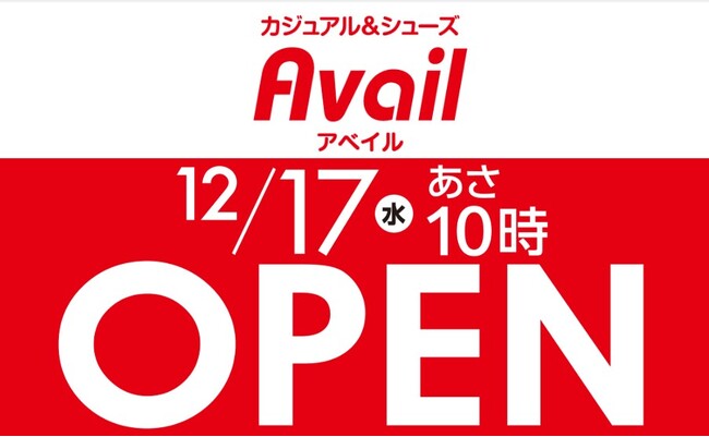 アベイル大森駅前店が12/17（水） 10時オープン！都市部出店拡大に向けた新フォーマットで出店！
