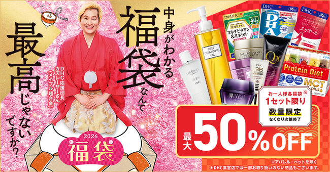DHC、お笑い芸人カズレーザーさんと“中身がわかる福袋”を販売！