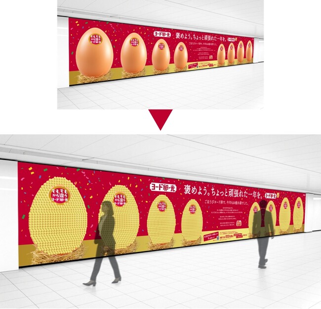 「今年一年で自分を褒めたいこと」を貼ることで新宿に金の卵が完成！Qoilが「ヨード卵・光」の体験型広告をプロデュース
