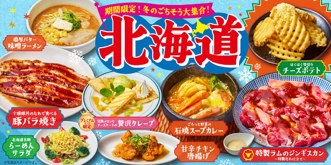 京都発 焼肉やる気が“北海道の恵み”を味わう限定フェアを開催!