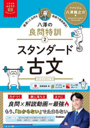 大人気！　累計50万部の映像講義つき参考書「ムビスタシリーズ」の新刊！「良問特訓シリーズ」に、「ベーシック」から一段階レベルアップした「スタンダード」3冊が登場！